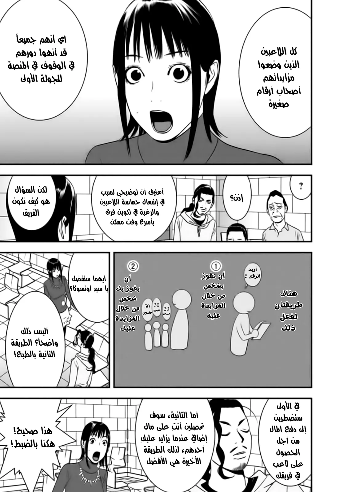 Read liar game AR Manga Online