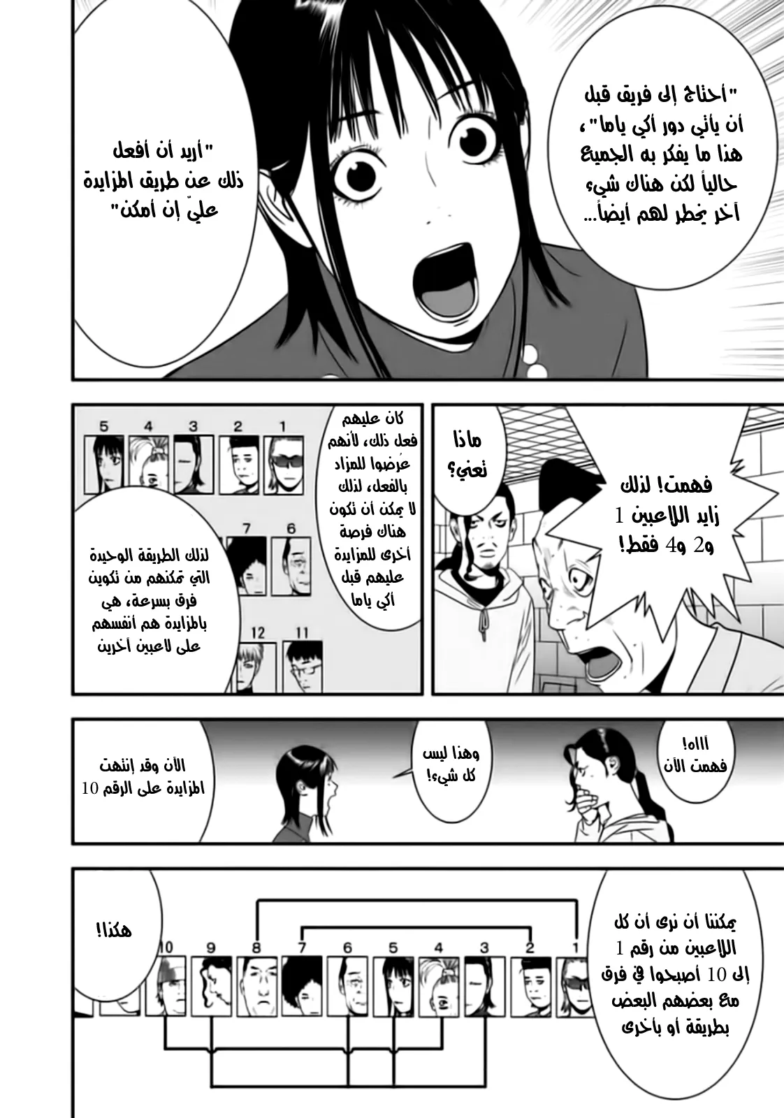 Read liar game AR Manga Online