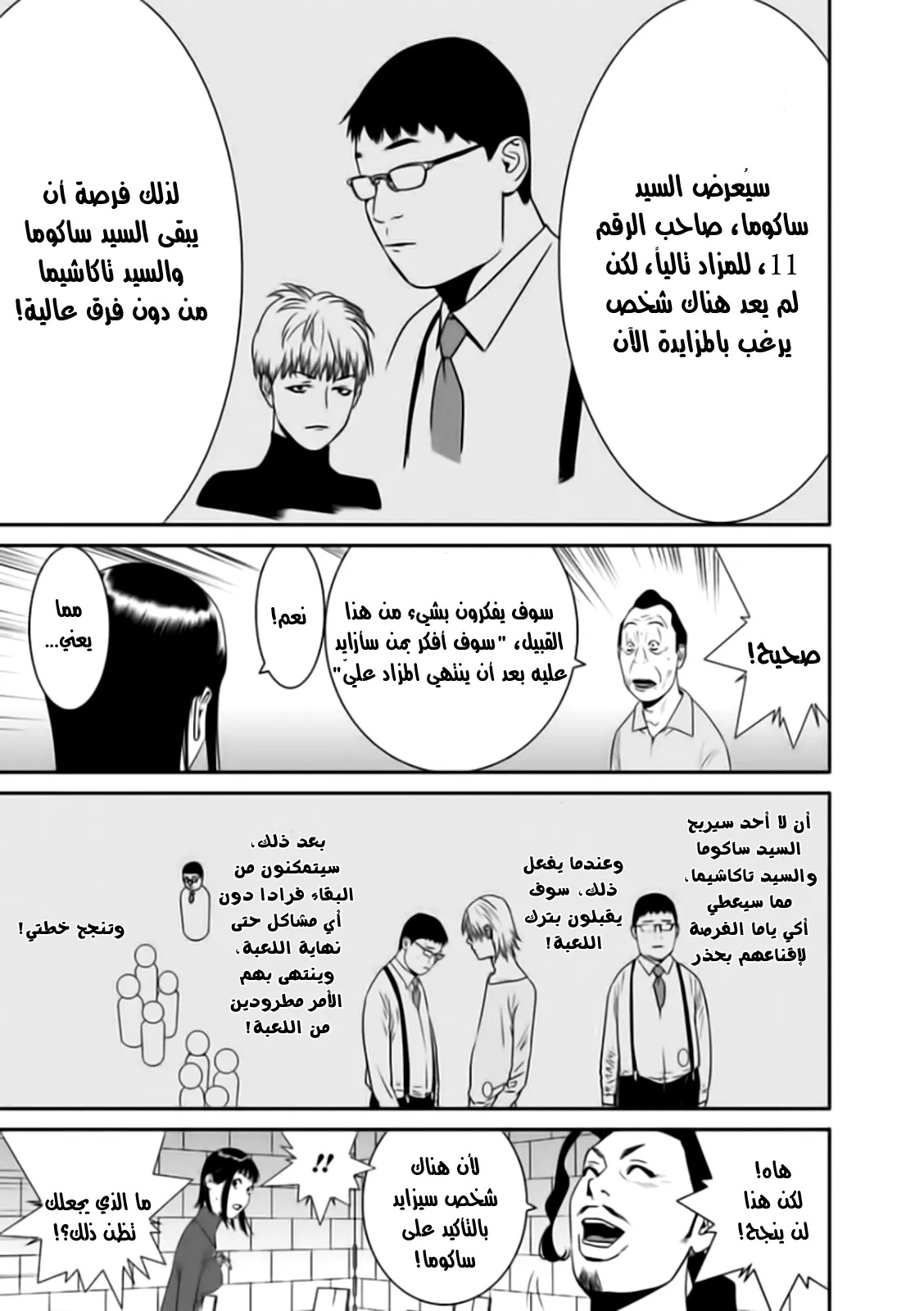 Read liar game AR Manga Online