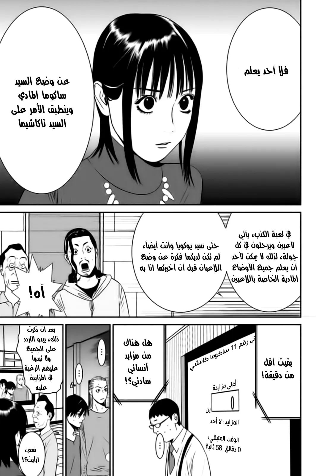 Read liar game AR Manga Online