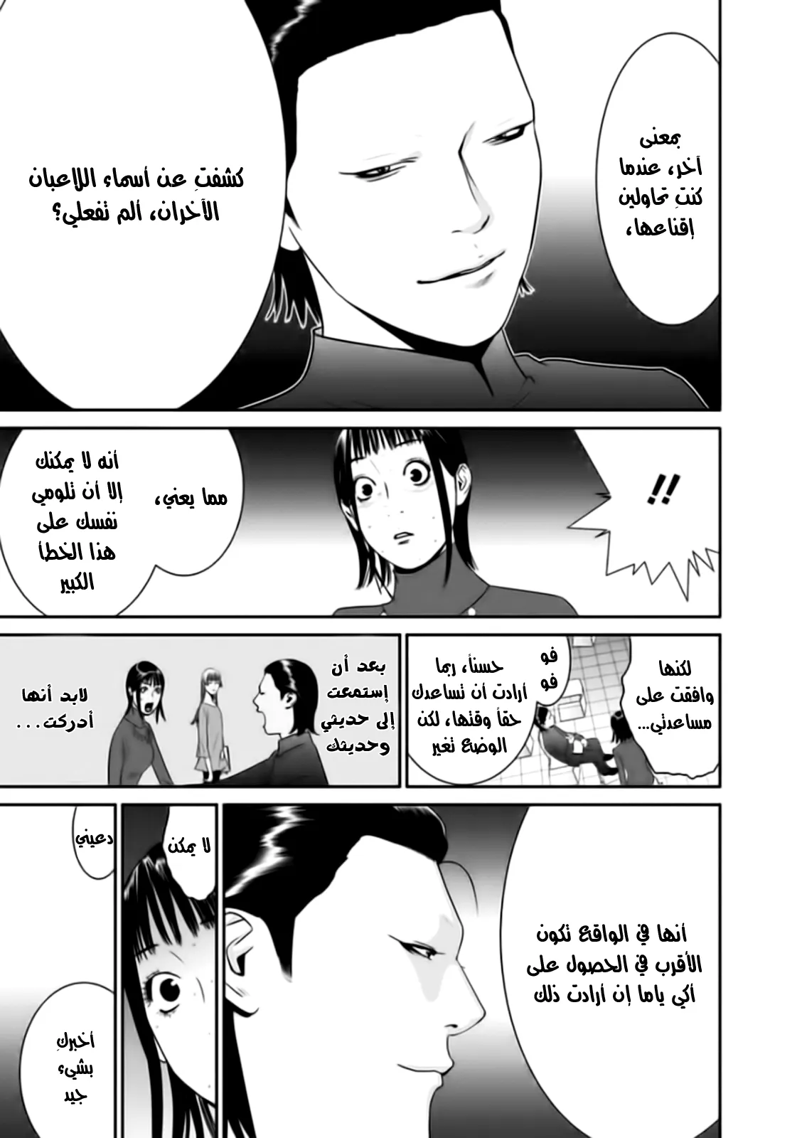 Read liar game AR Manga Online