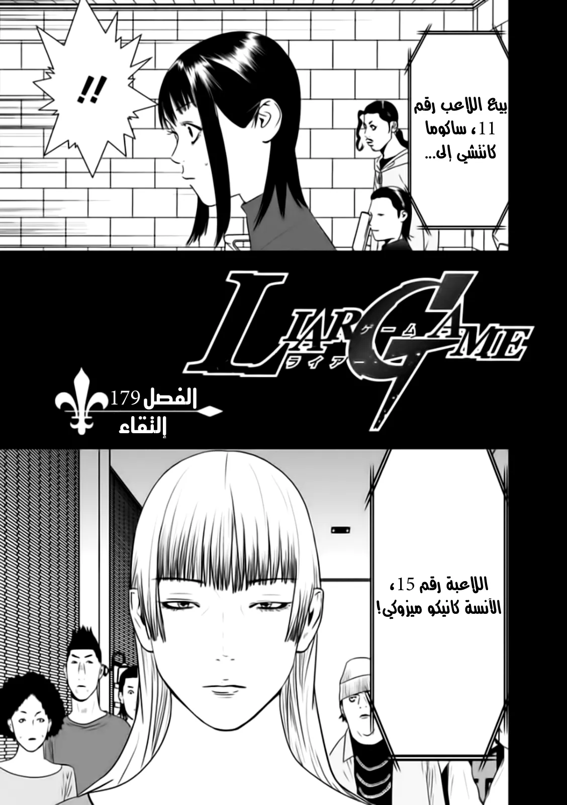 Read liar game AR Manga Online