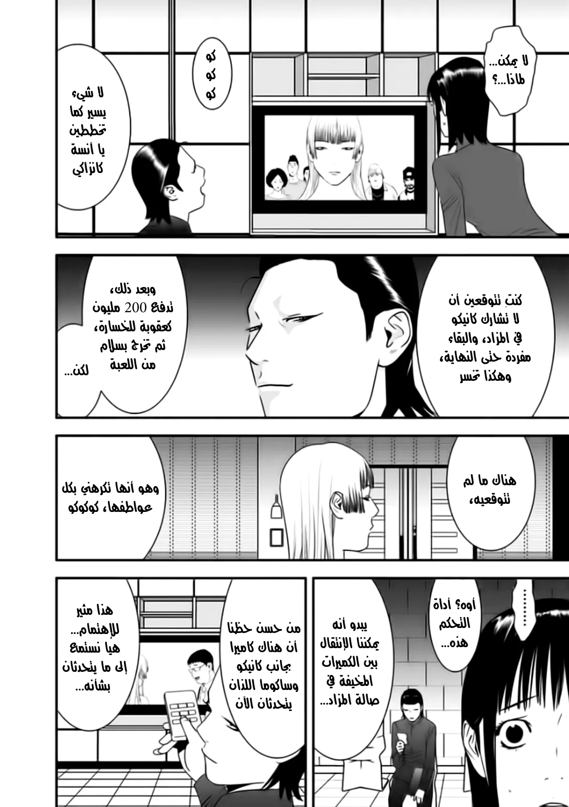 Read liar game AR Manga Online