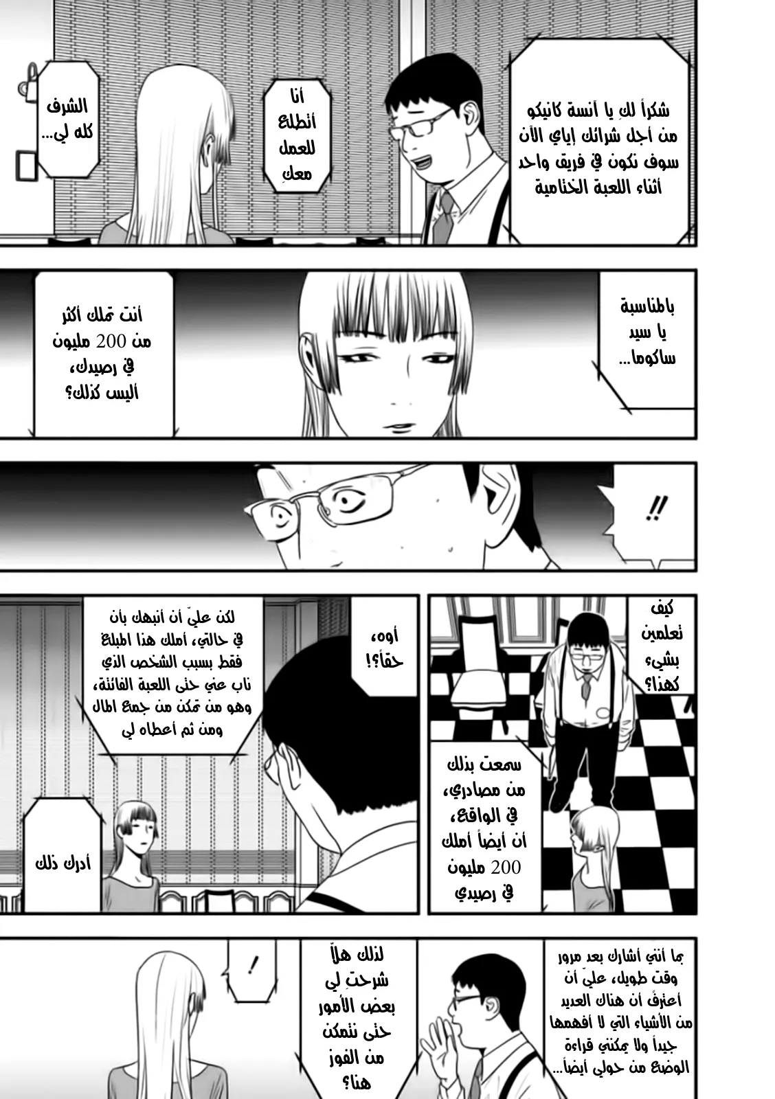 Read liar game AR Manga Online