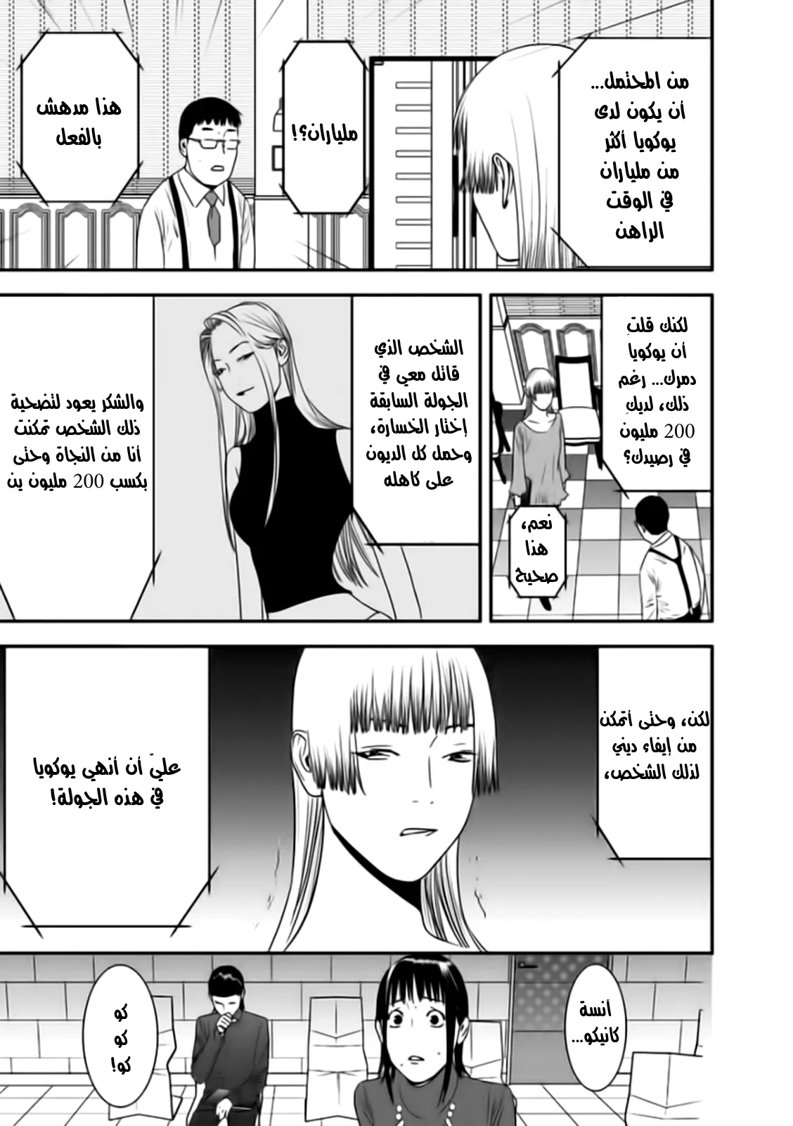 Read liar game AR Manga Online