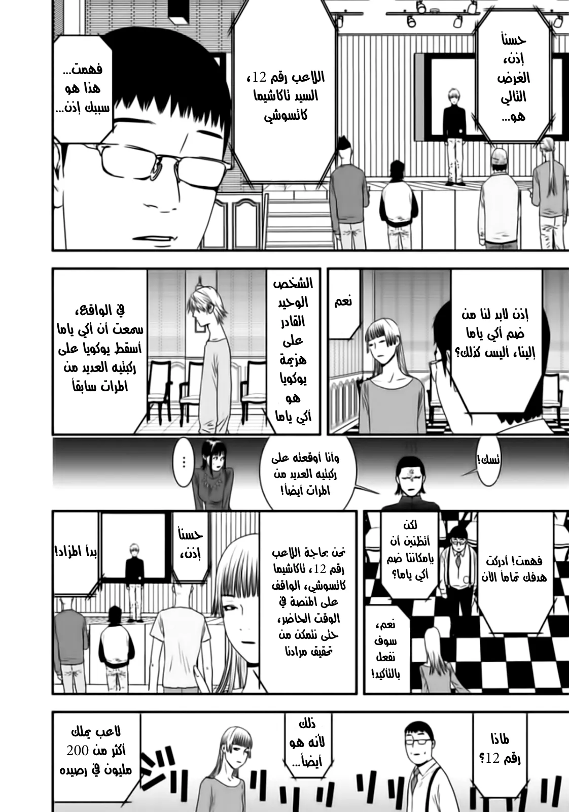 Read liar game AR Manga Online