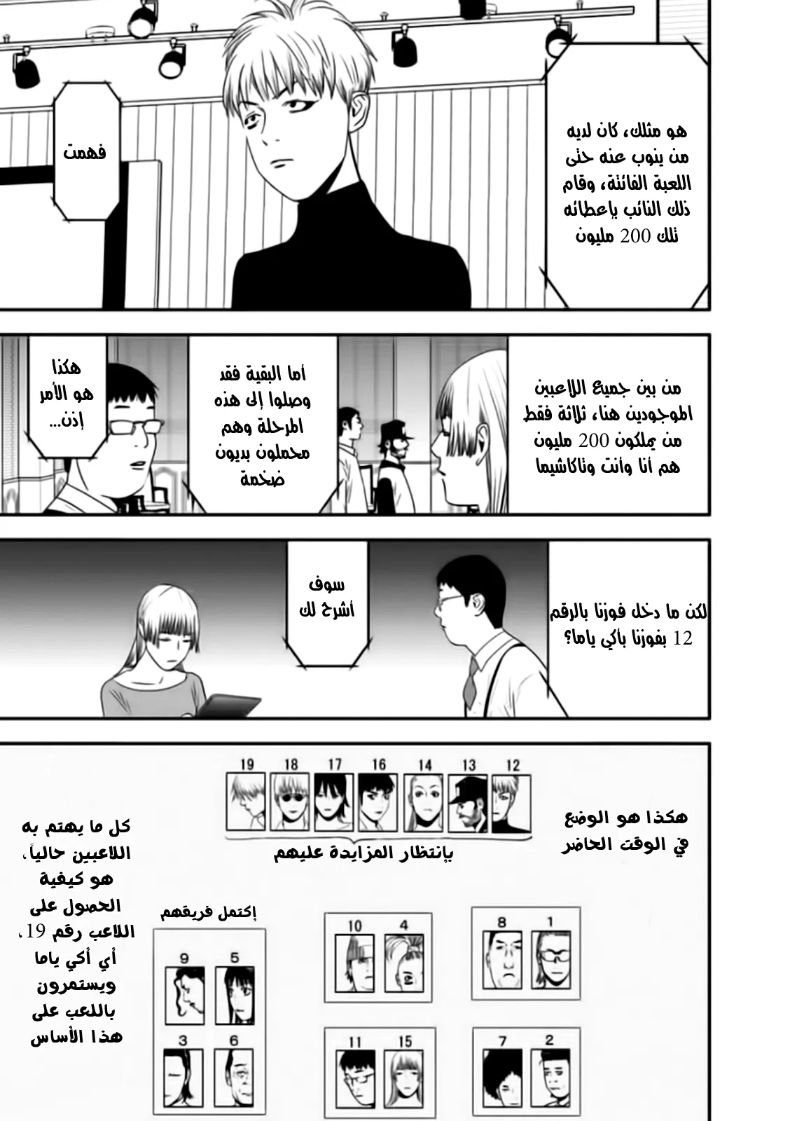 Read liar game AR Manga Online