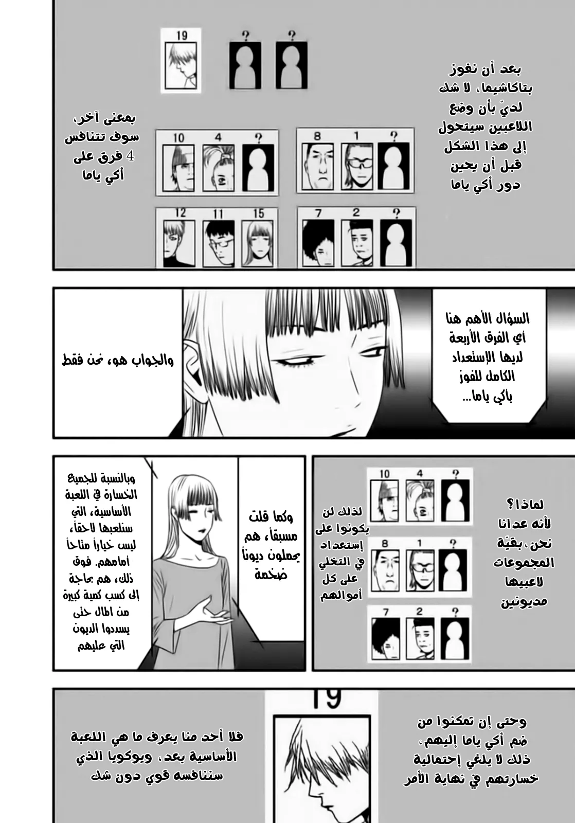 Read liar game AR Manga Online