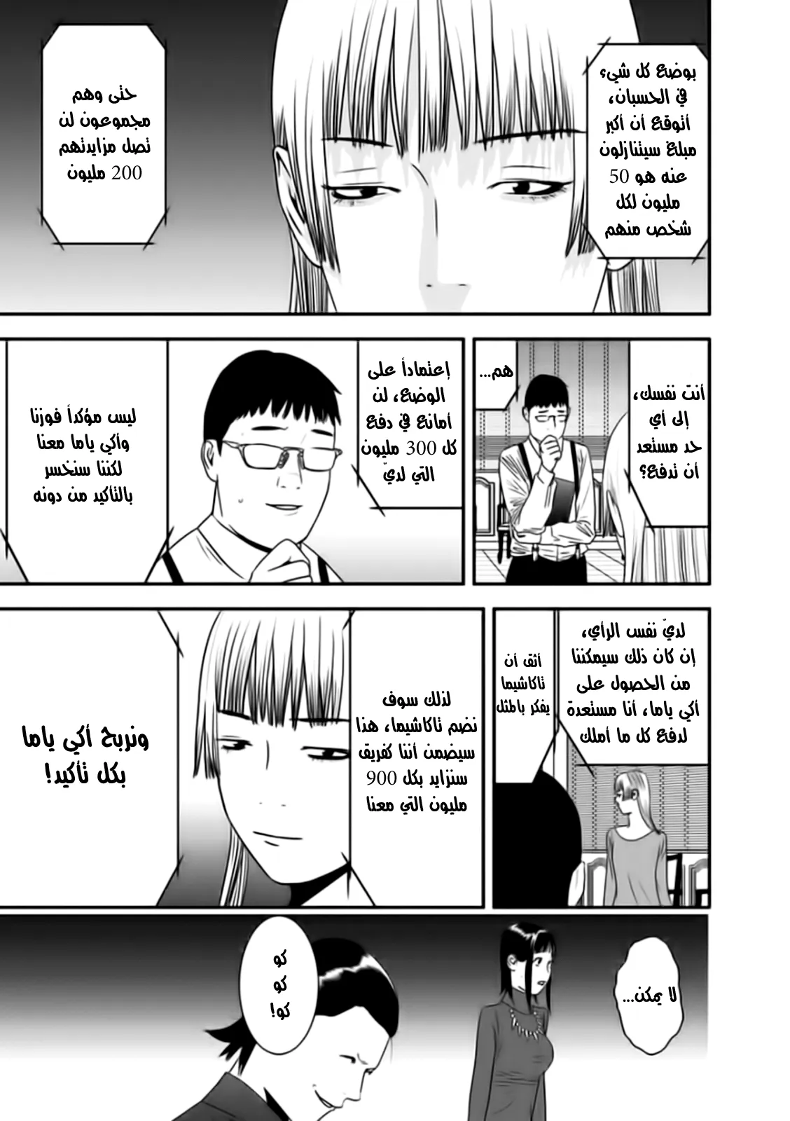 Read liar game AR Manga Online