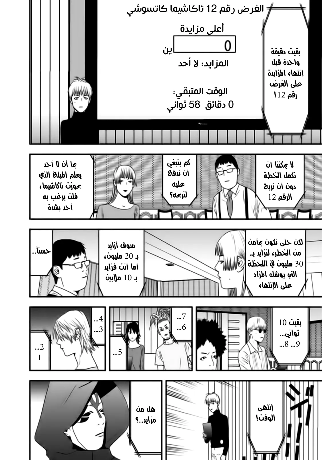 Read liar game AR Manga Online