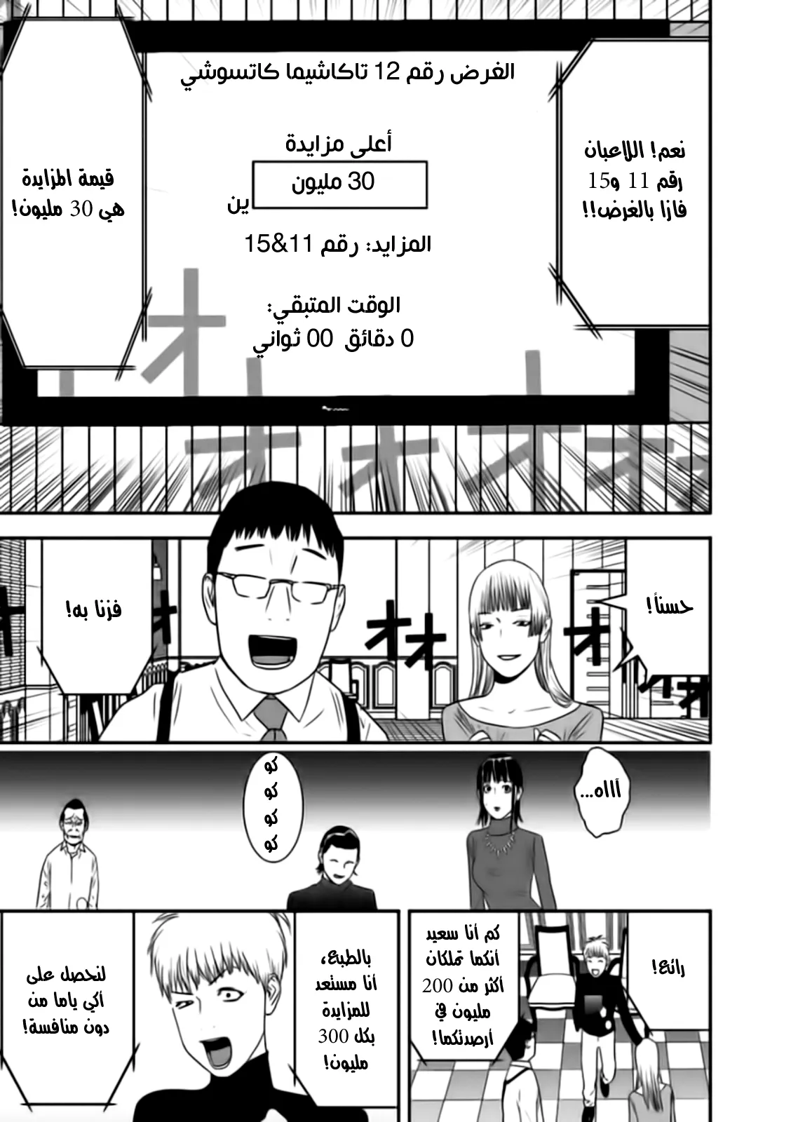 Read liar game AR Manga Online