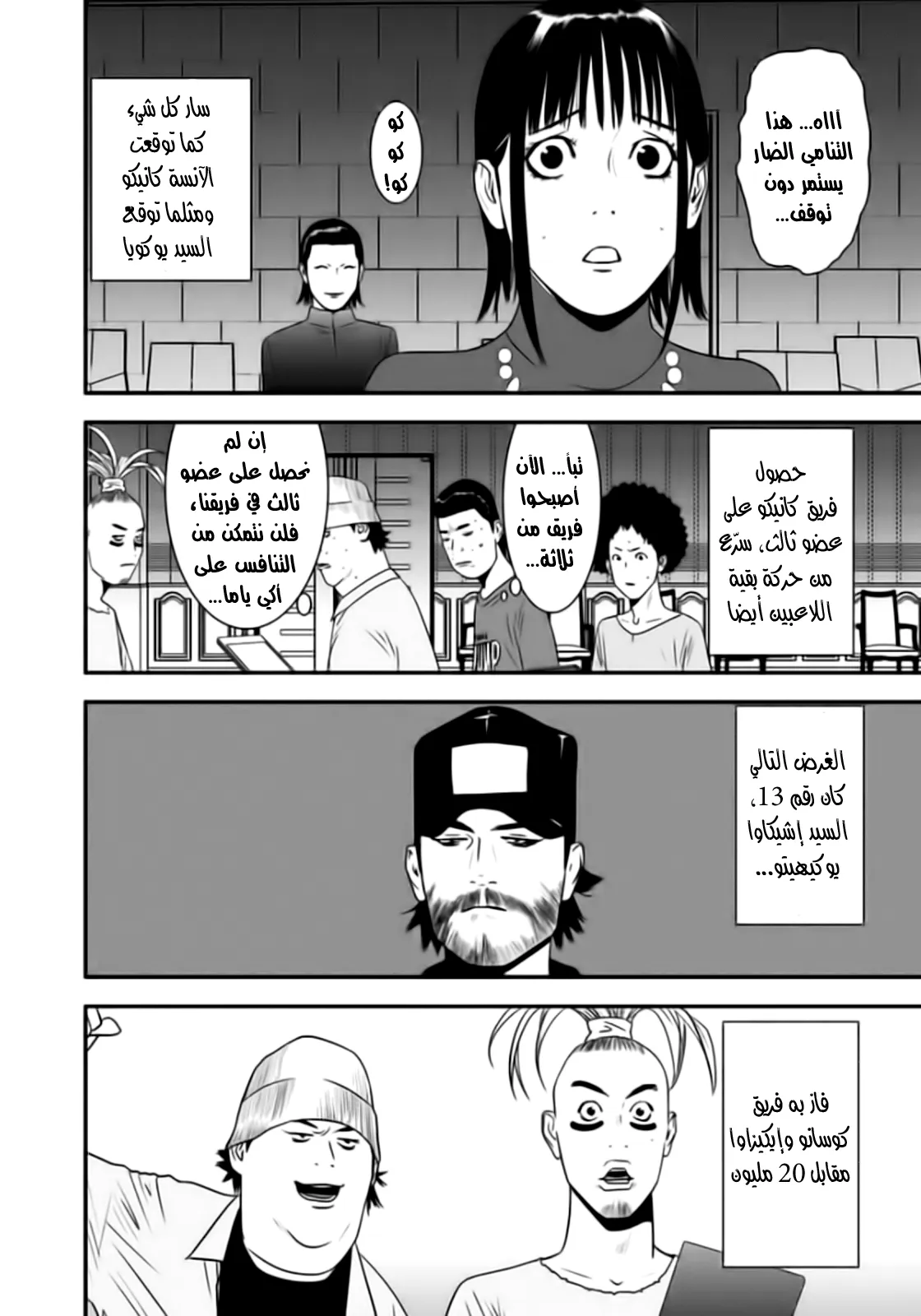 Read liar game AR Manga Online