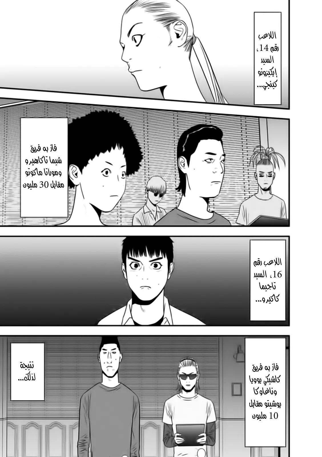 Read liar game AR Manga Online