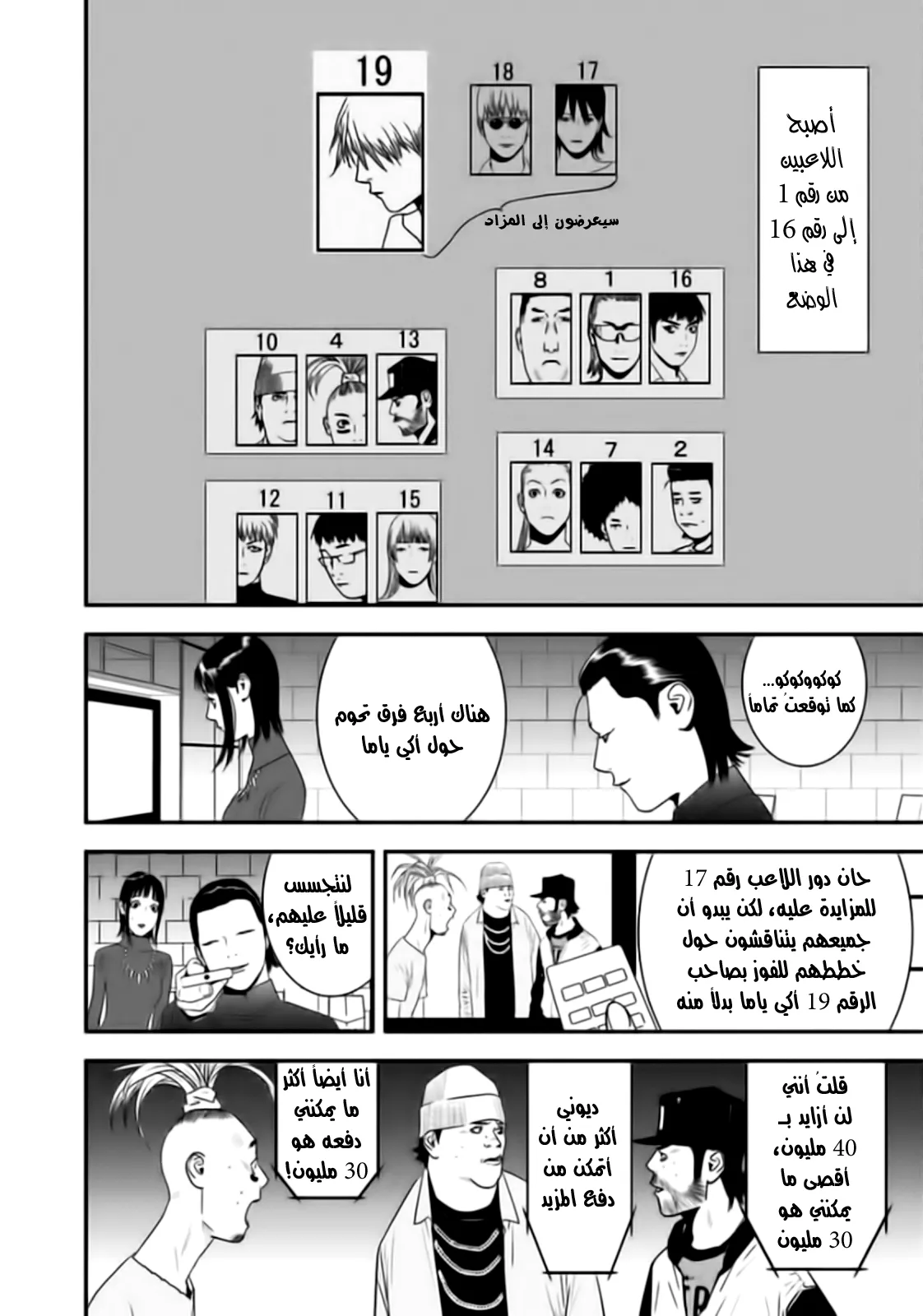 Read liar game AR Manga Online