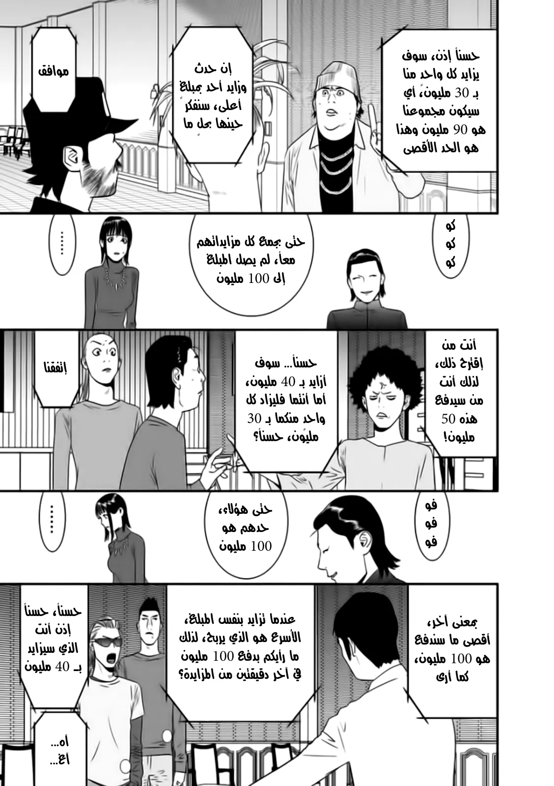 Read liar game AR Manga Online