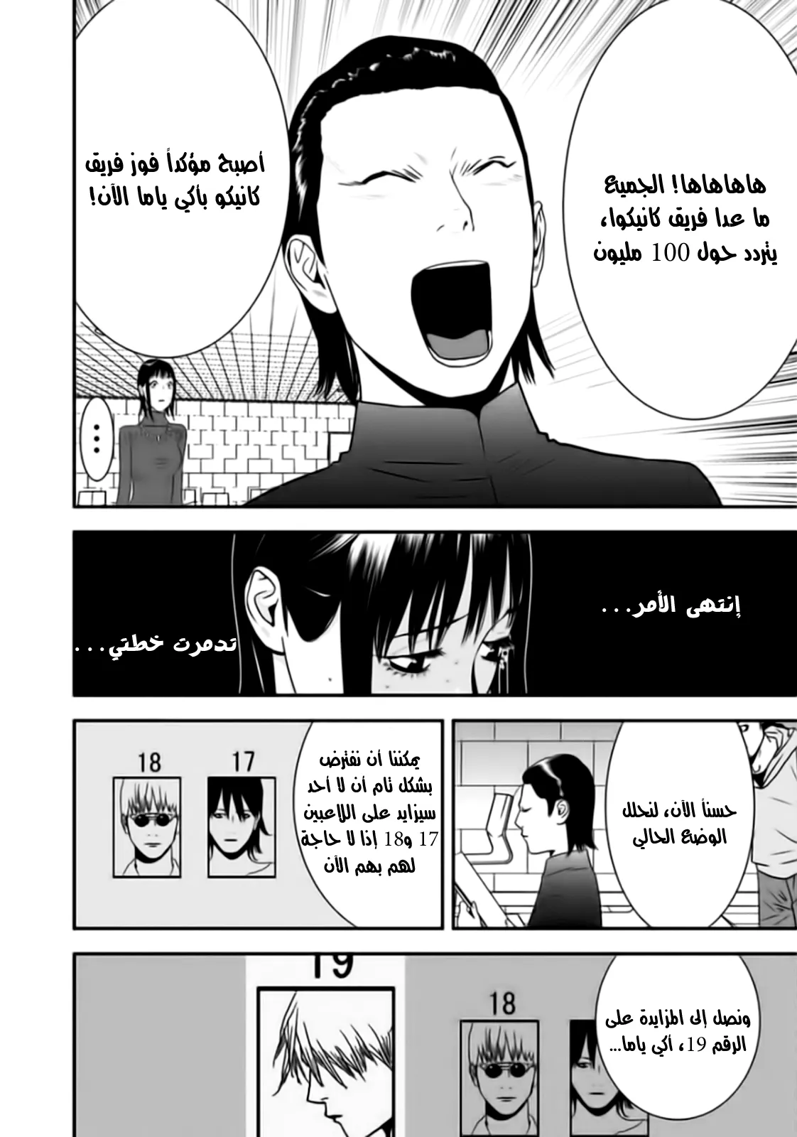 Read liar game AR Manga Online