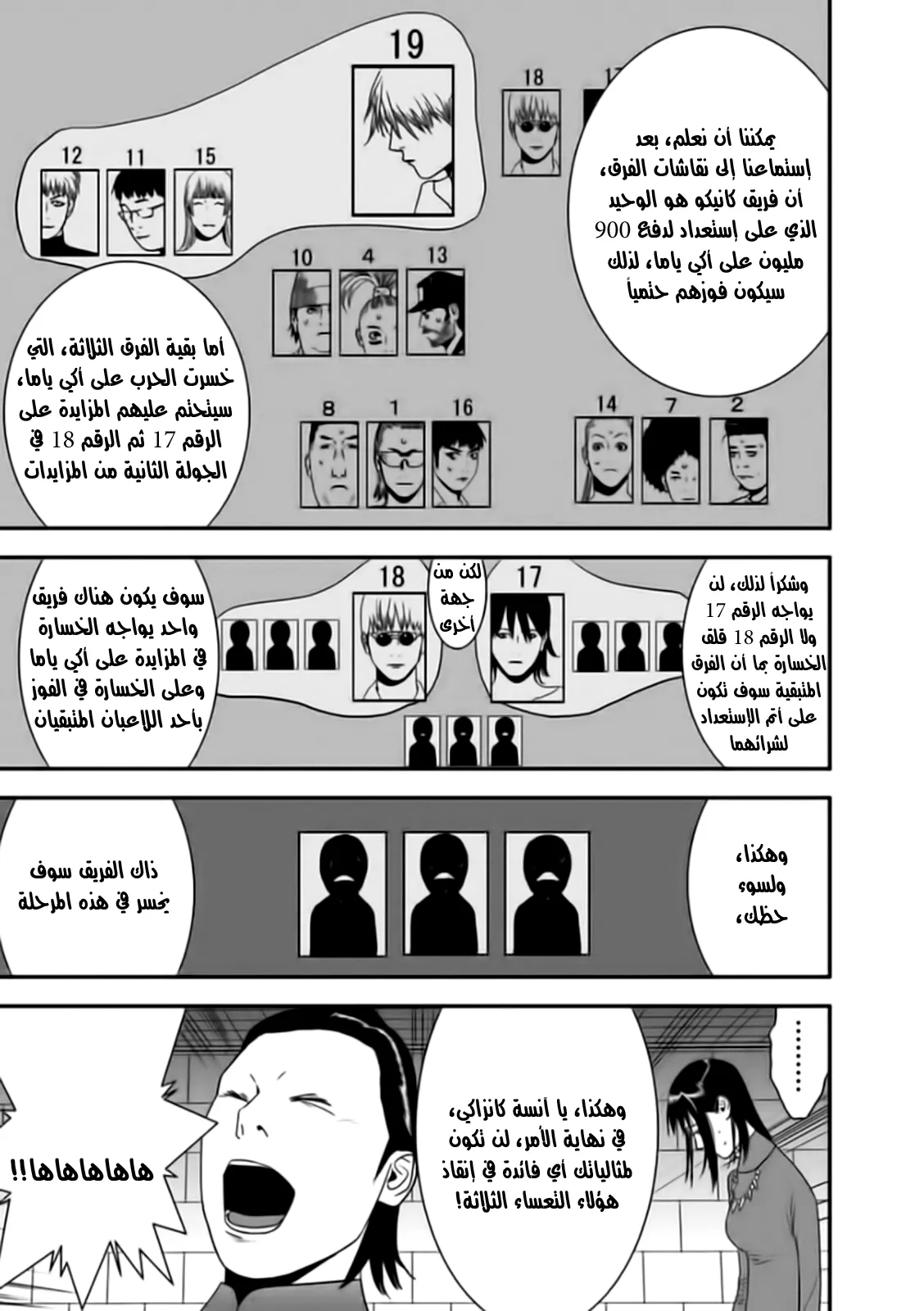 Read liar game AR Manga Online
