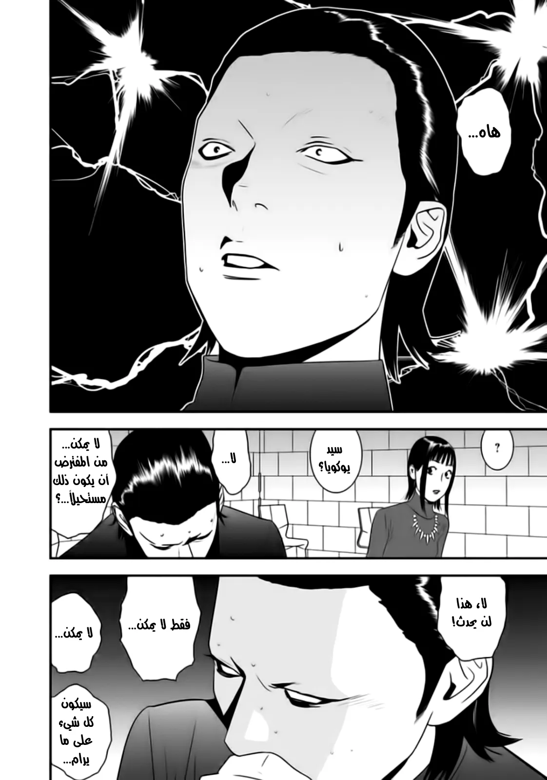 Read liar game AR Manga Online