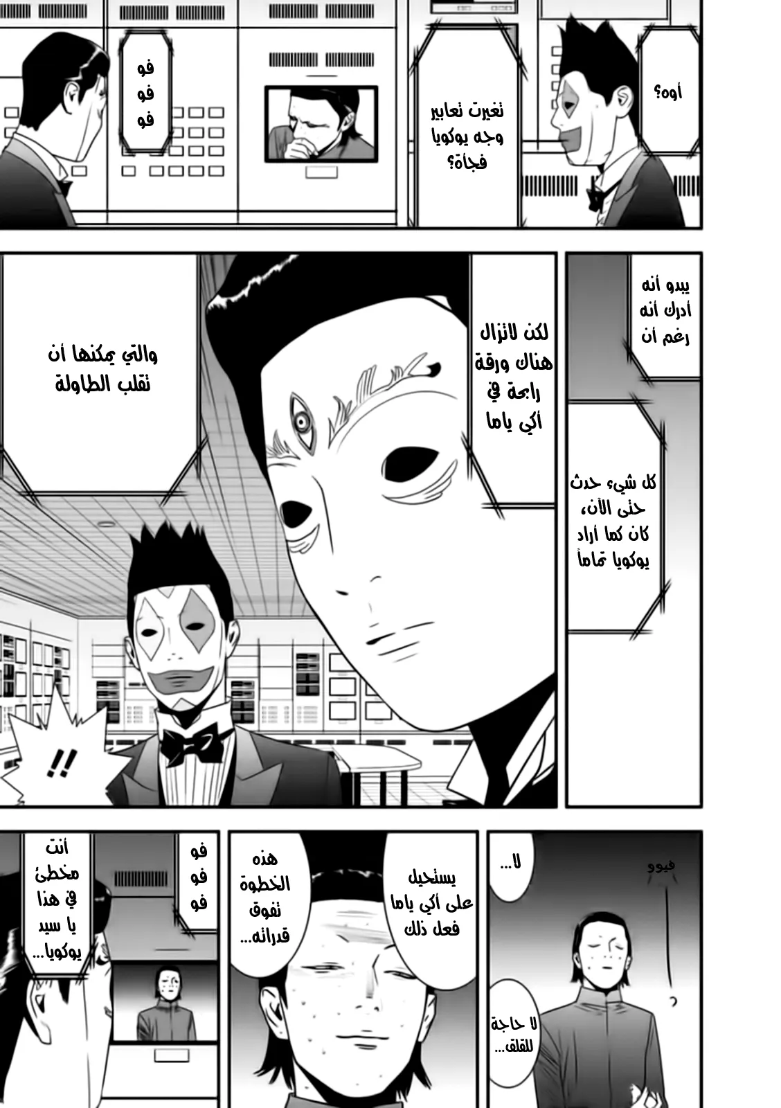 Read liar game AR Manga Online