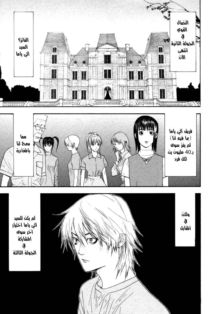 Read liar game AR Manga Online