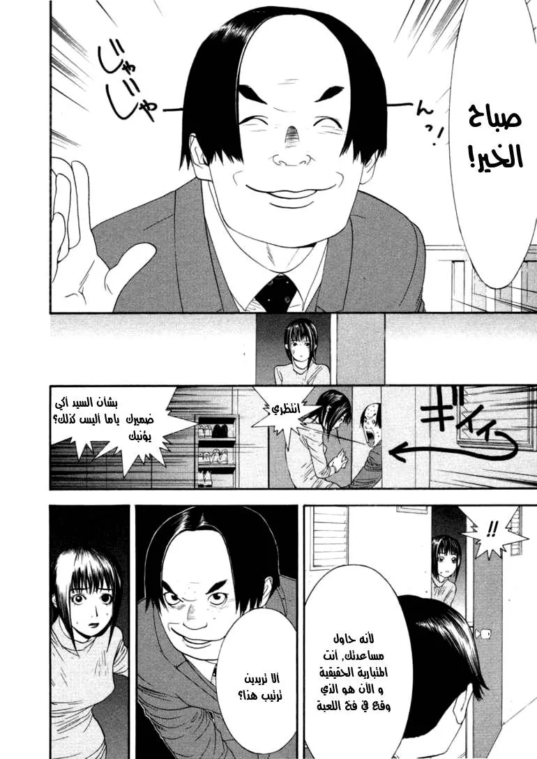Read liar game AR Manga Online
