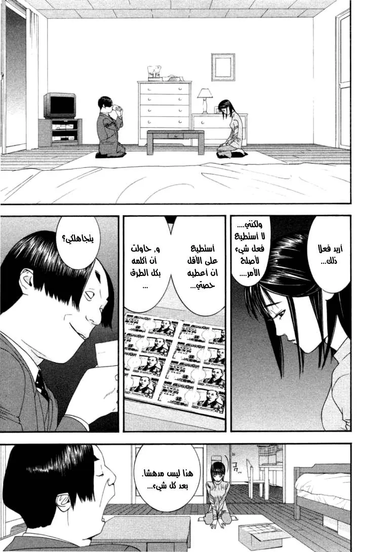 Read liar game AR Manga Online