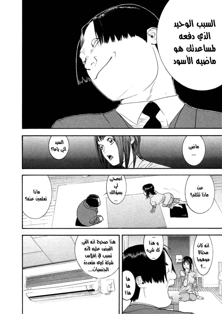 Read liar game AR Manga Online