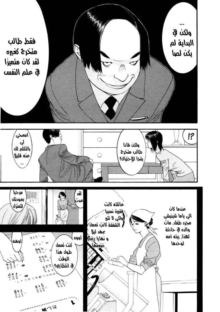 Read liar game AR Manga Online