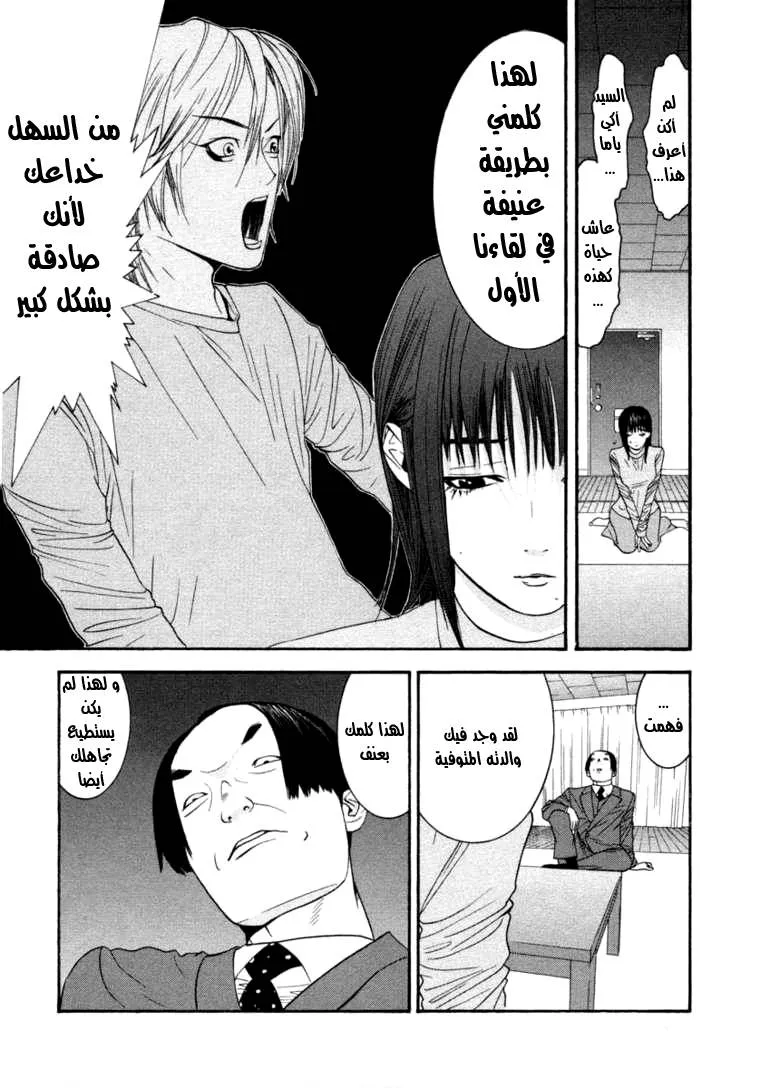 Read liar game AR Manga Online
