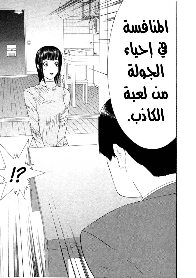 Read liar game AR Manga Online