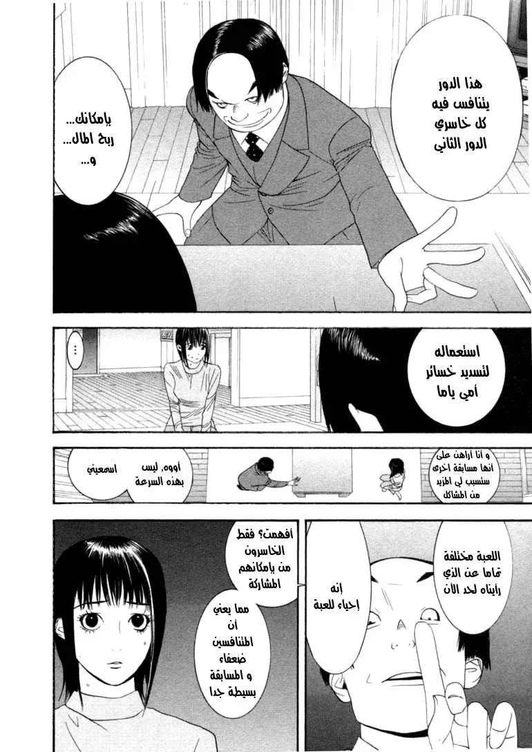Read liar game AR Manga Online