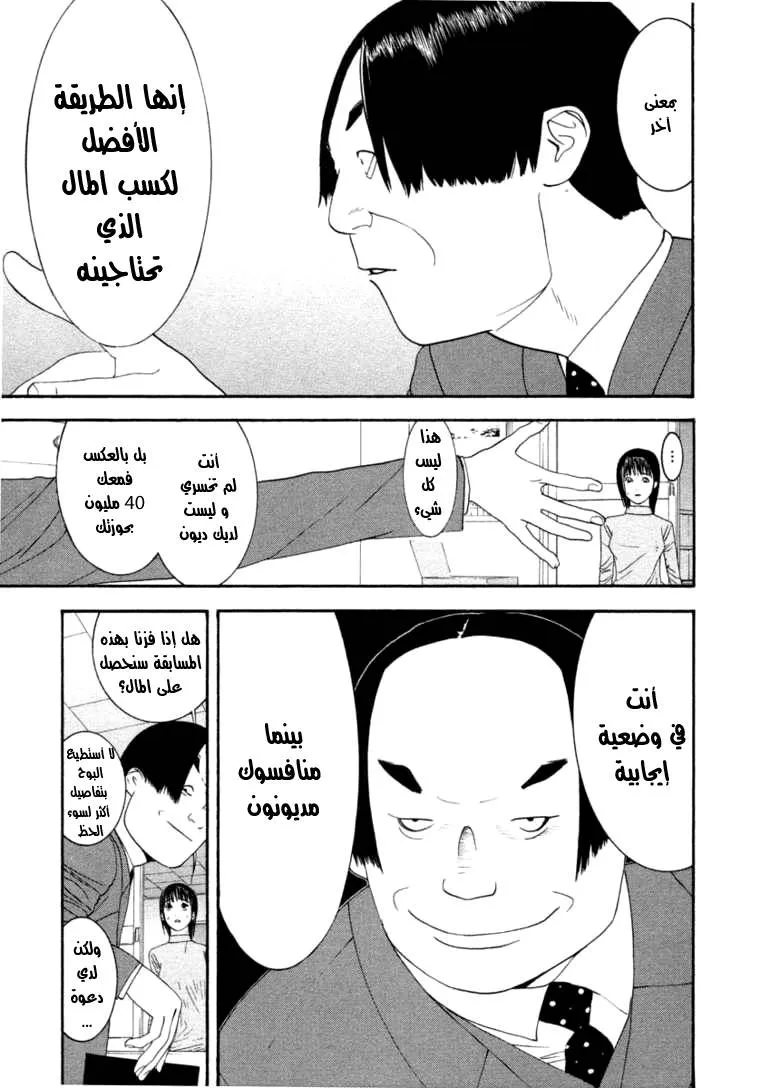 Read liar game AR Manga Online