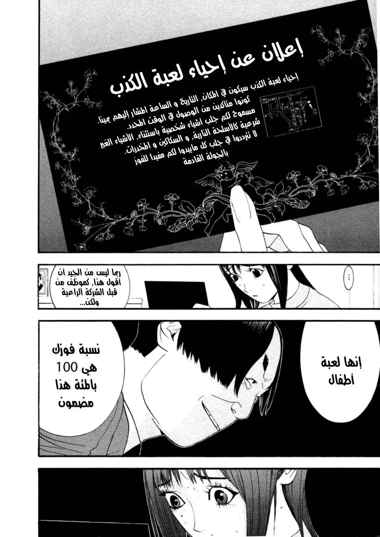 Read liar game AR Manga Online