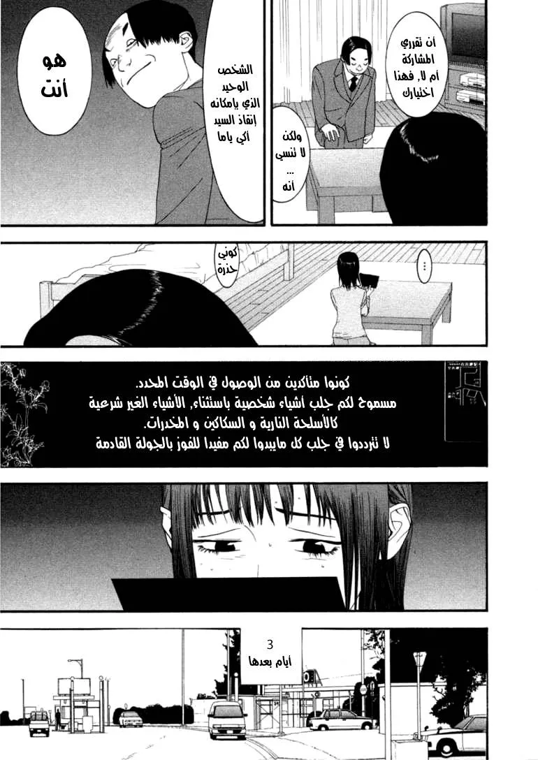 Read liar game AR Manga Online