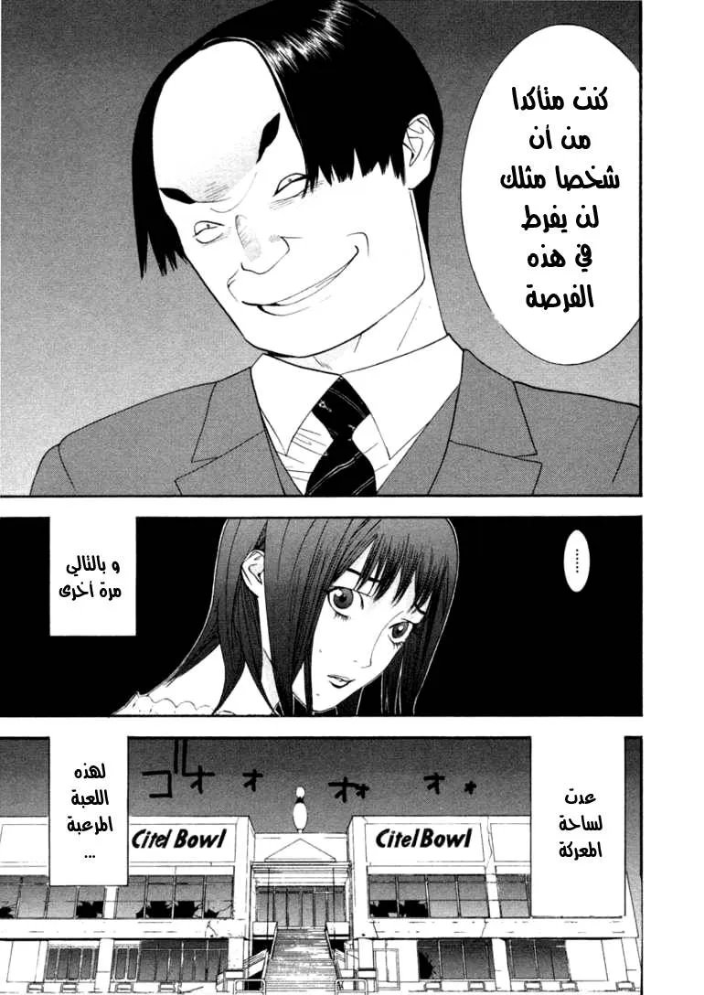 Read liar game AR Manga Online