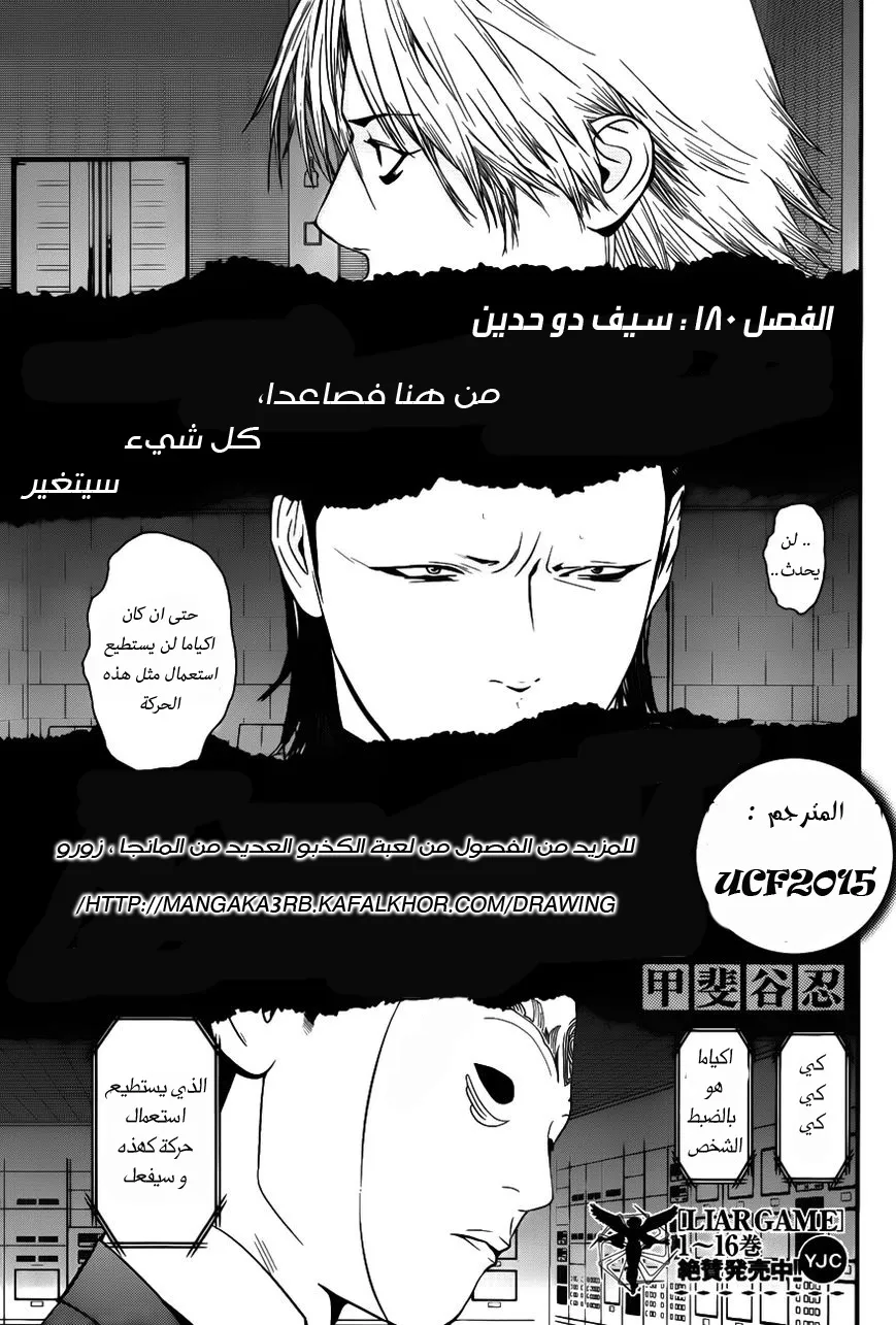 Read liar game AR Manga Online
