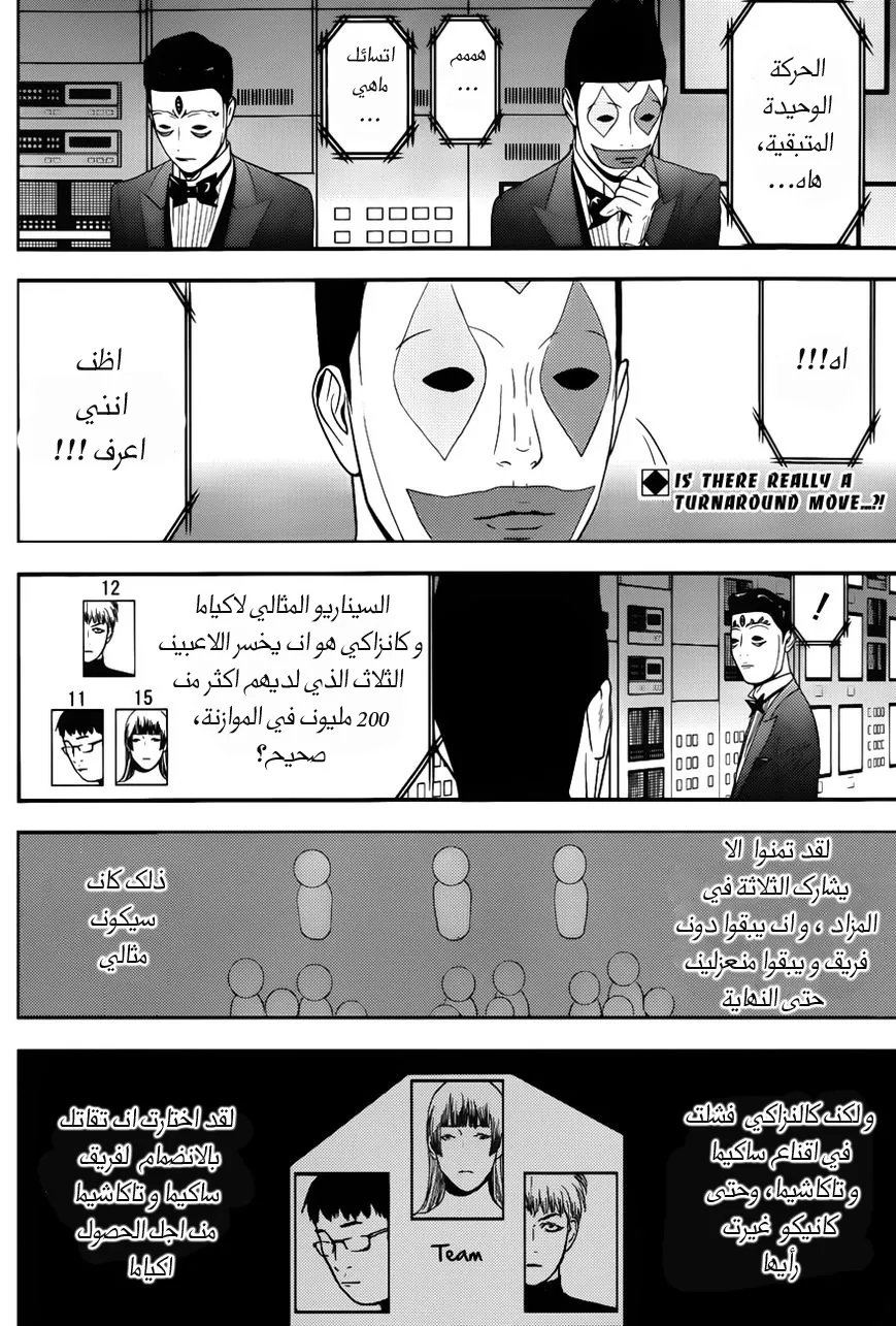 Read liar game AR Manga Online