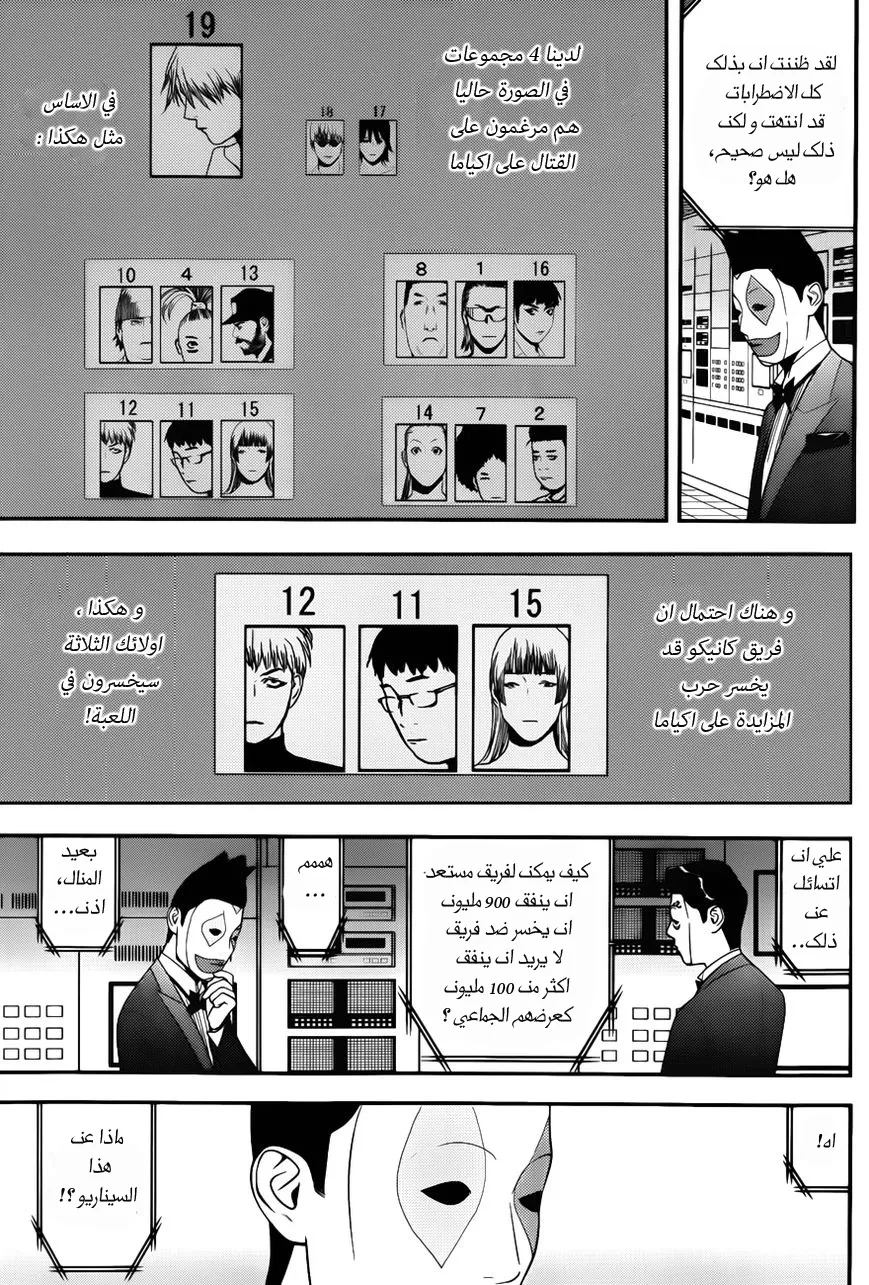 Read liar game AR Manga Online