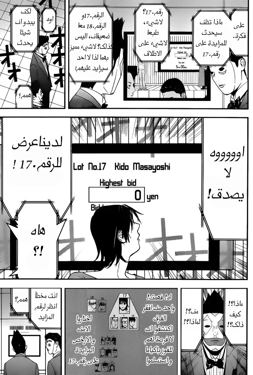 Read liar game AR Manga Online