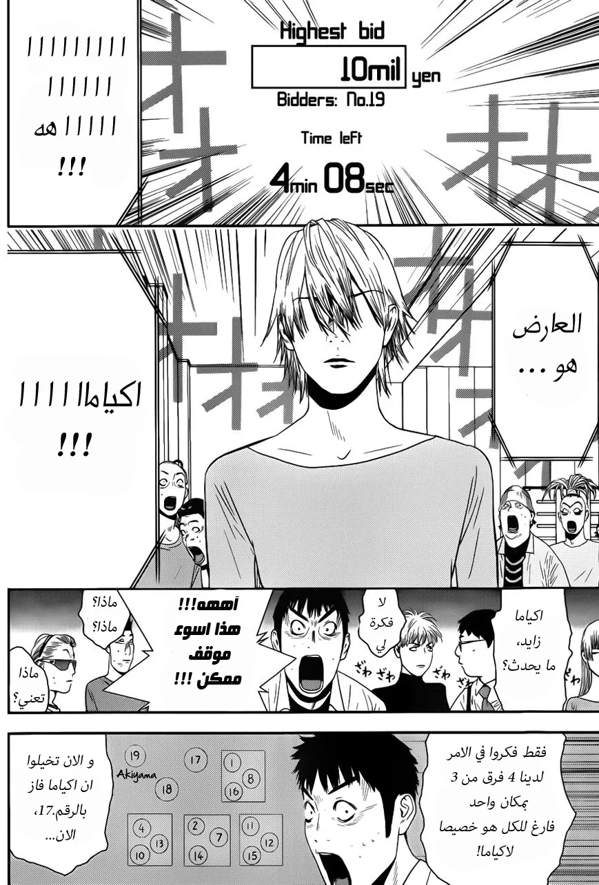 Read liar game AR Manga Online