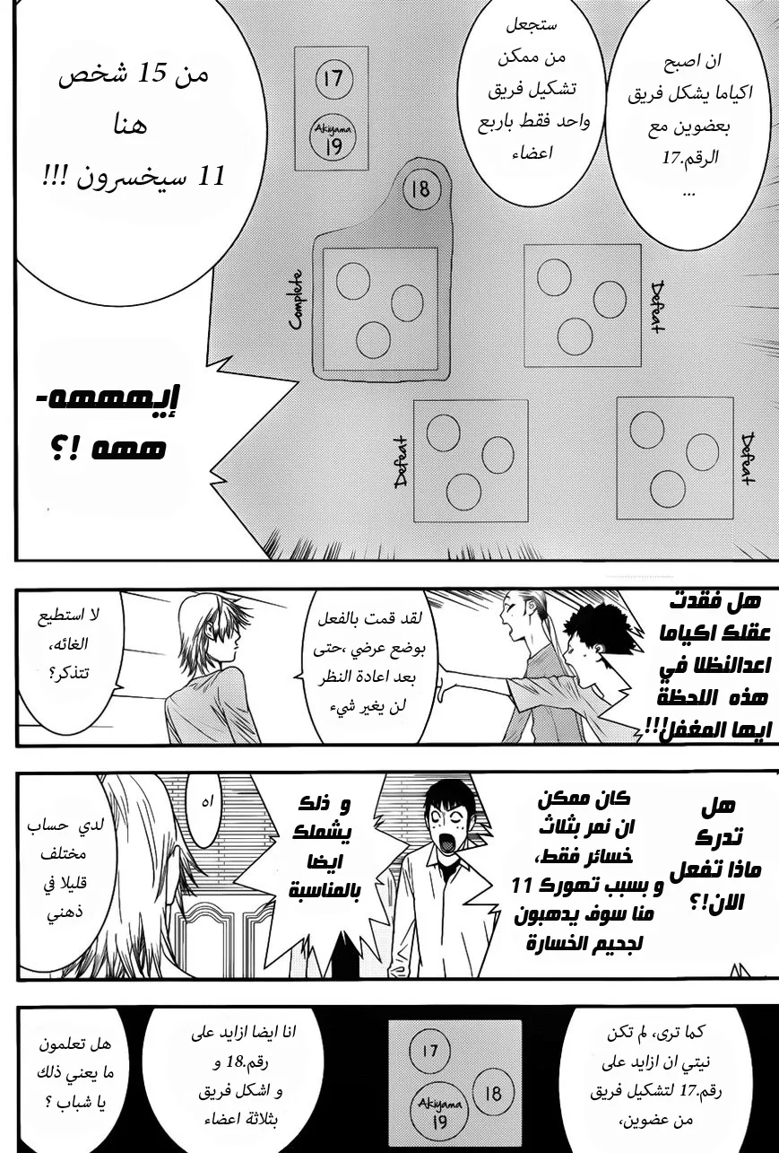 Read liar game AR Manga Online
