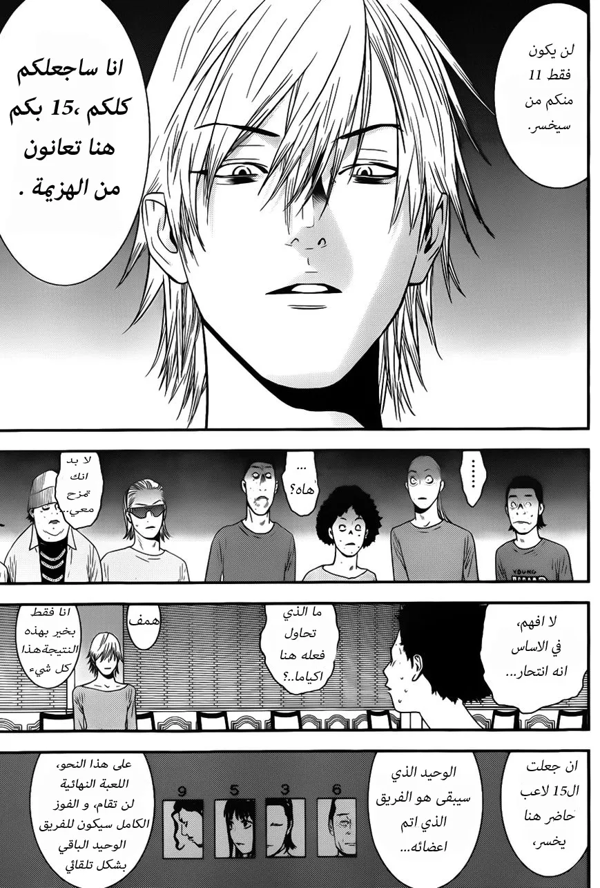 Read liar game AR Manga Online