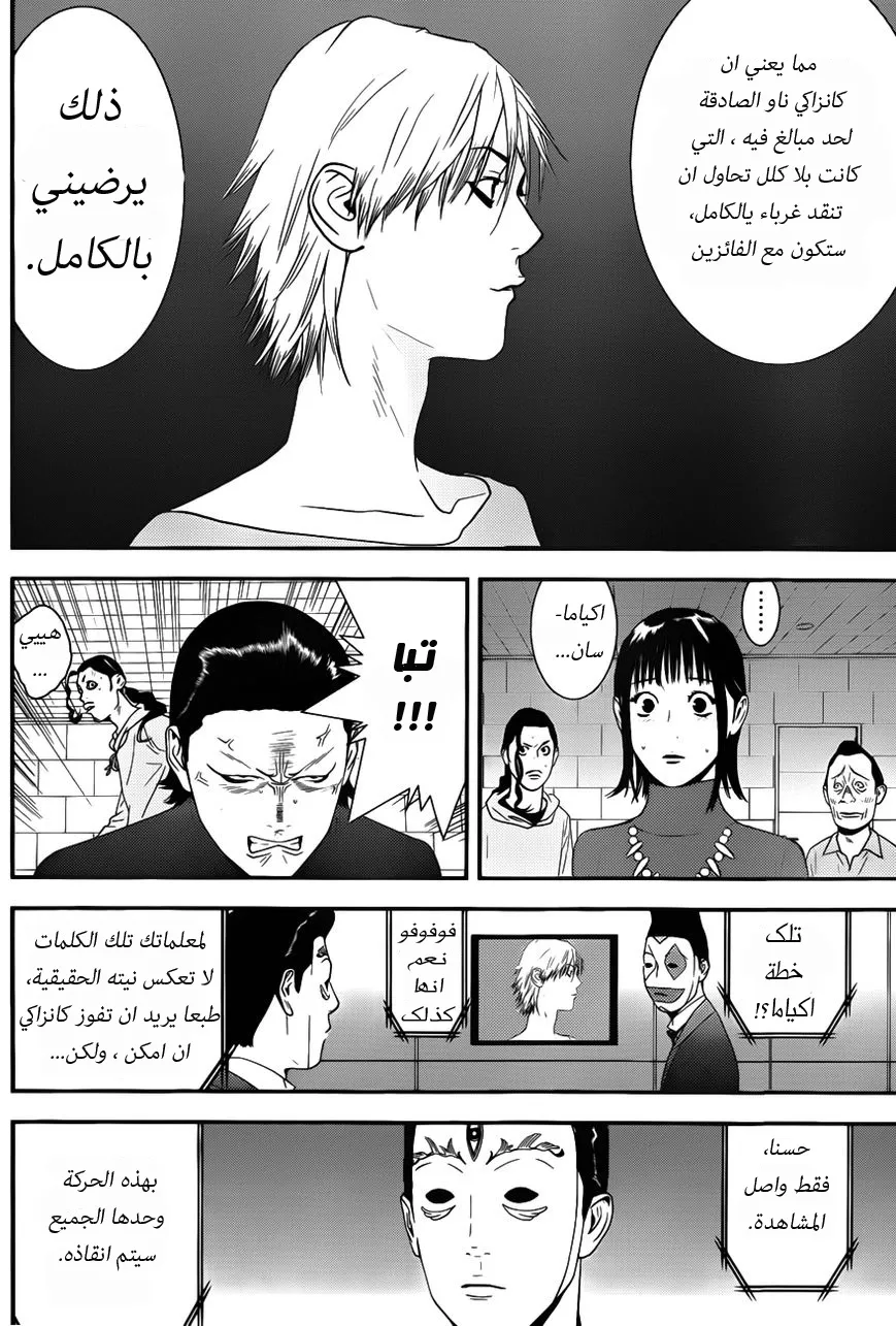Read liar game AR Manga Online