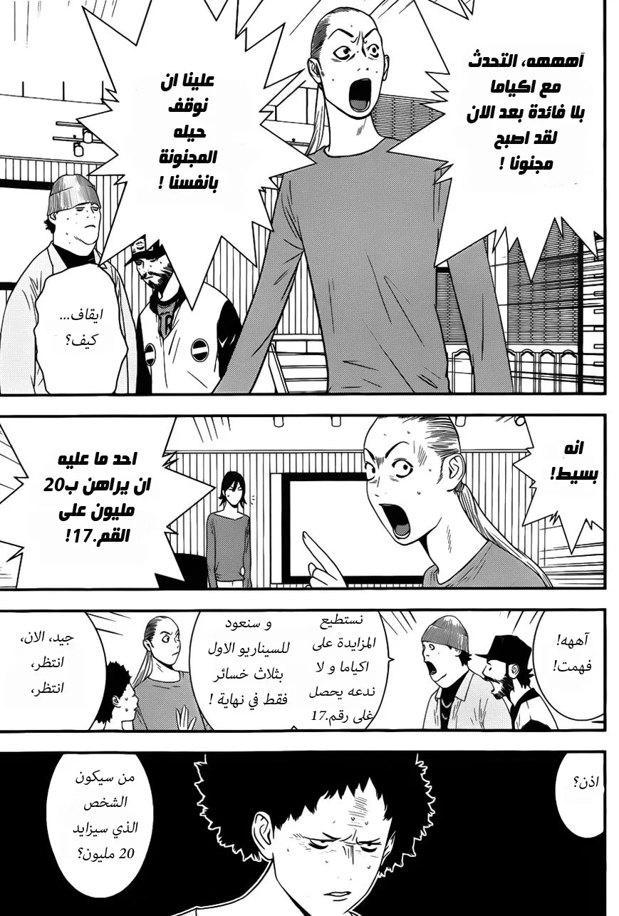 Read liar game AR Manga Online