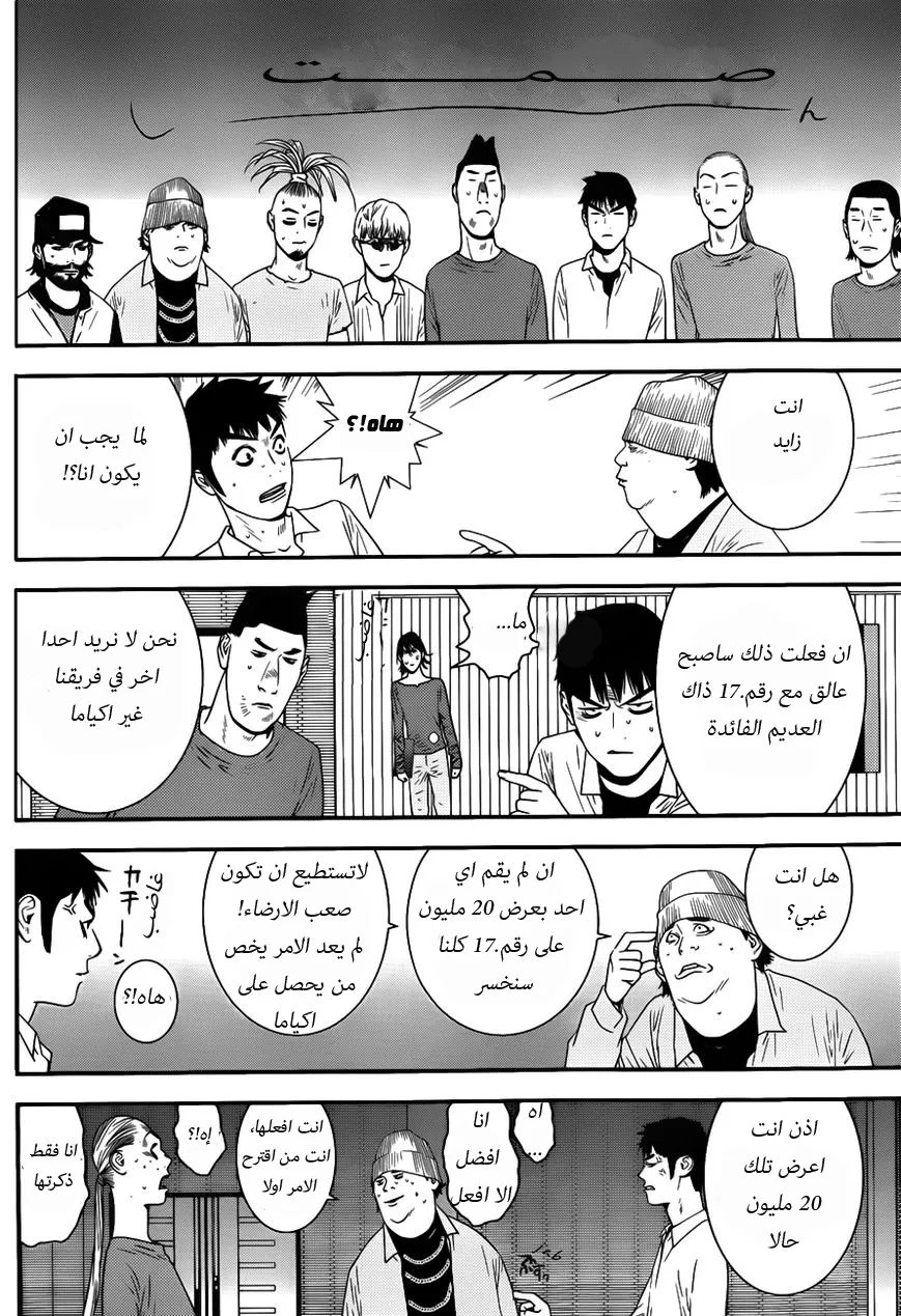 Read liar game AR Manga Online