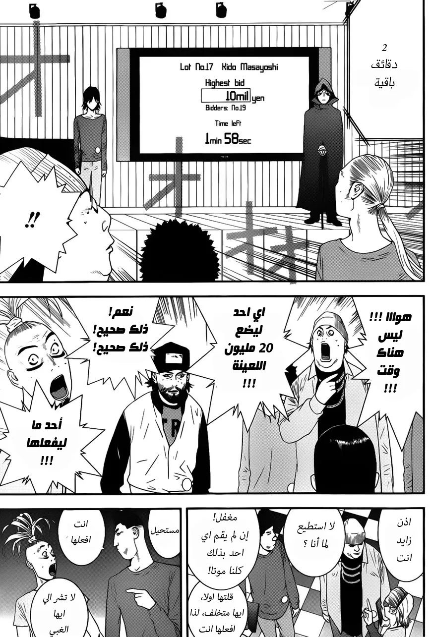 Read liar game AR Manga Online