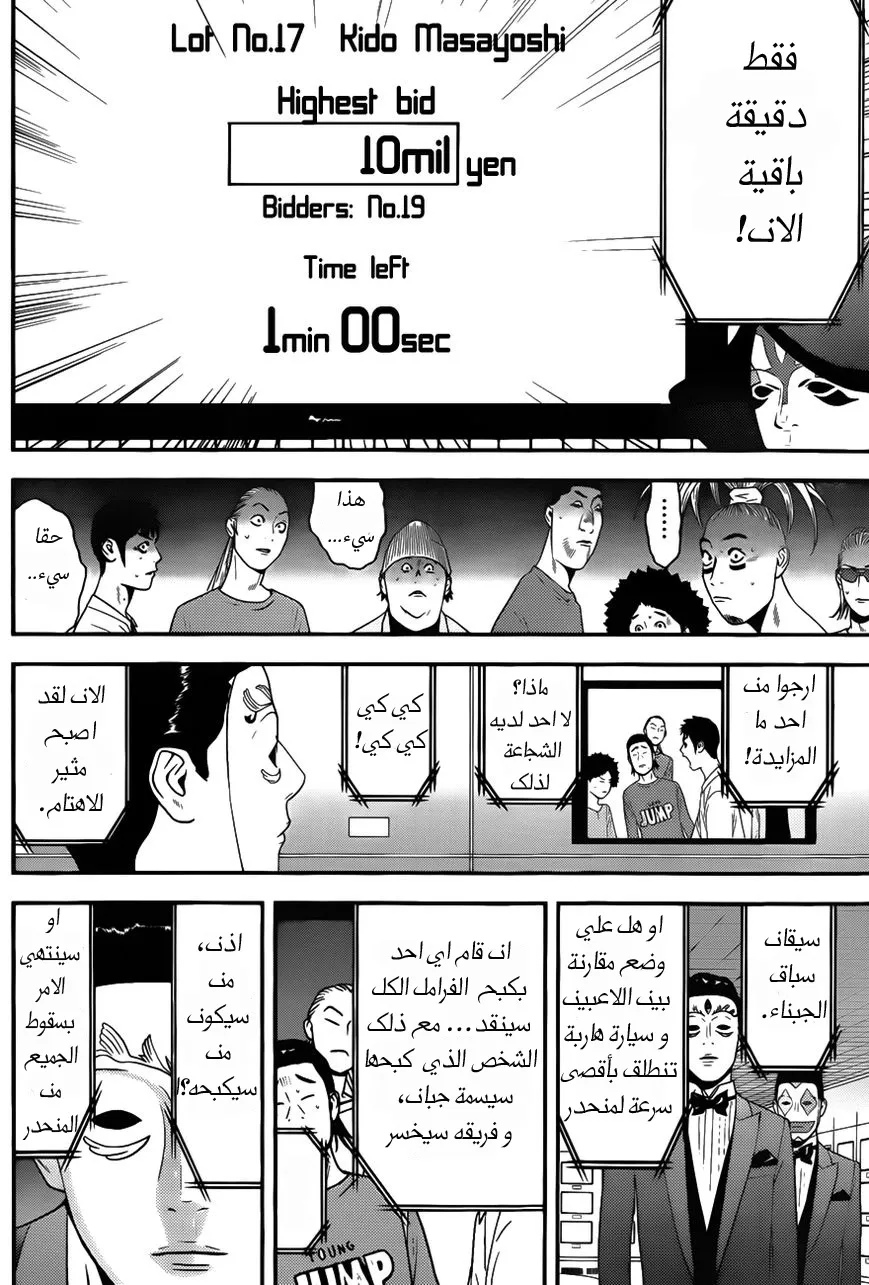 Read liar game AR Manga Online