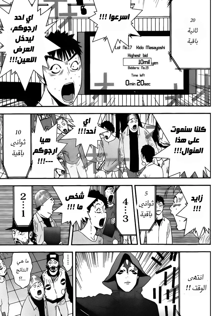 Read liar game AR Manga Online