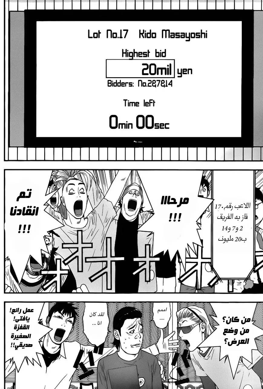 Read liar game AR Manga Online