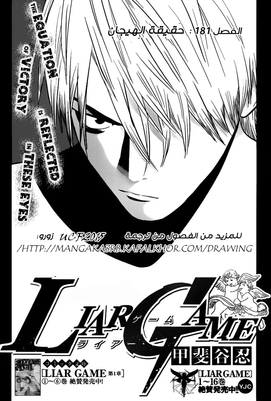 Read liar game AR Manga Online